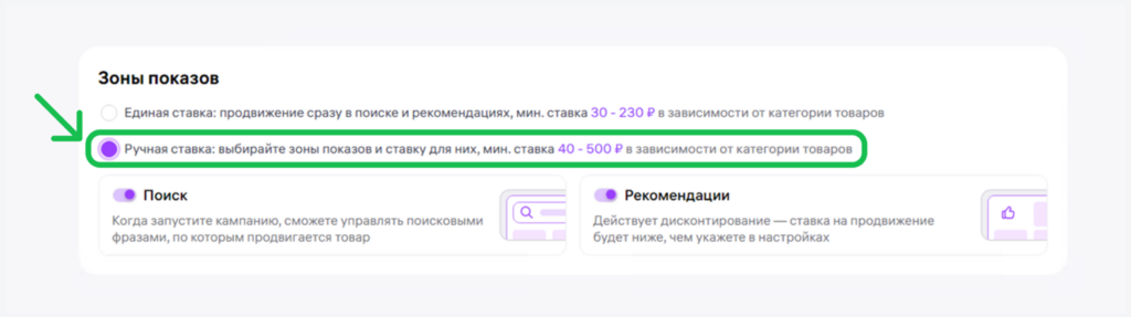 Выбор Ручной ставки.