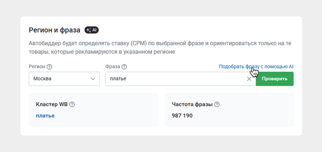 Фразы для показов.