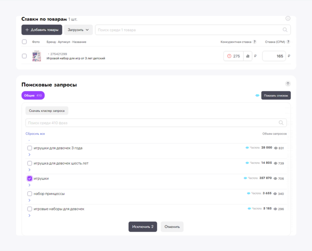 Исключение поисковых запросов.