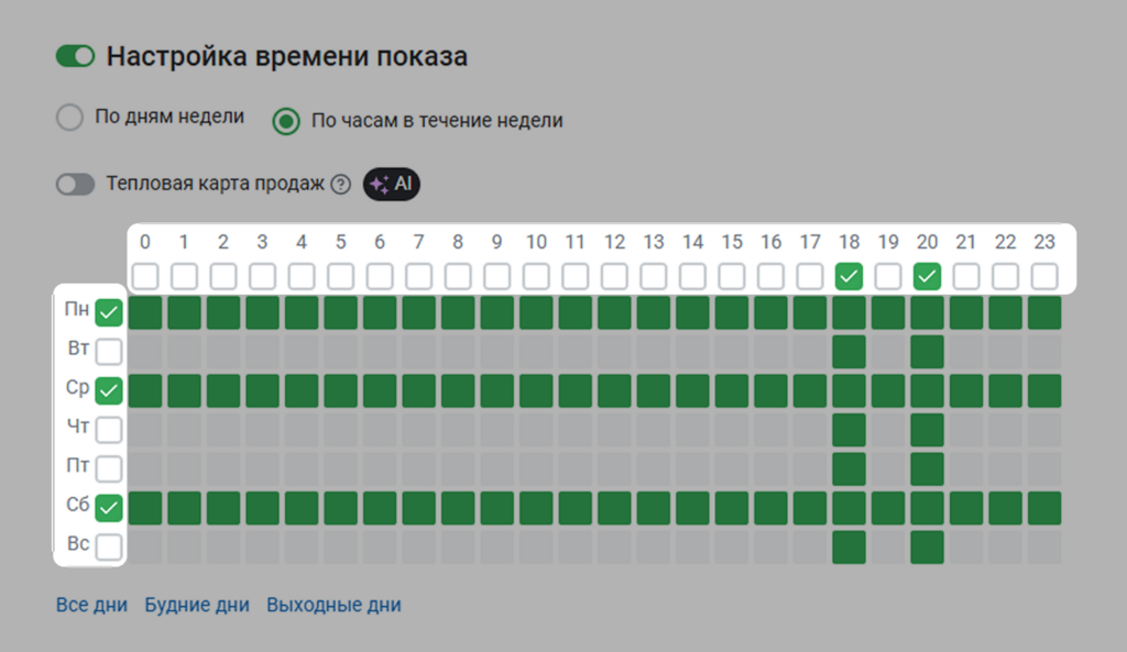 Настройка времени показов.