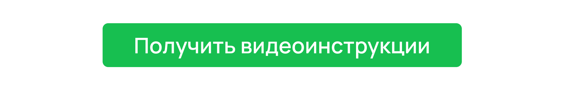 Получить видеоинструкции Получить видеоинструкции
