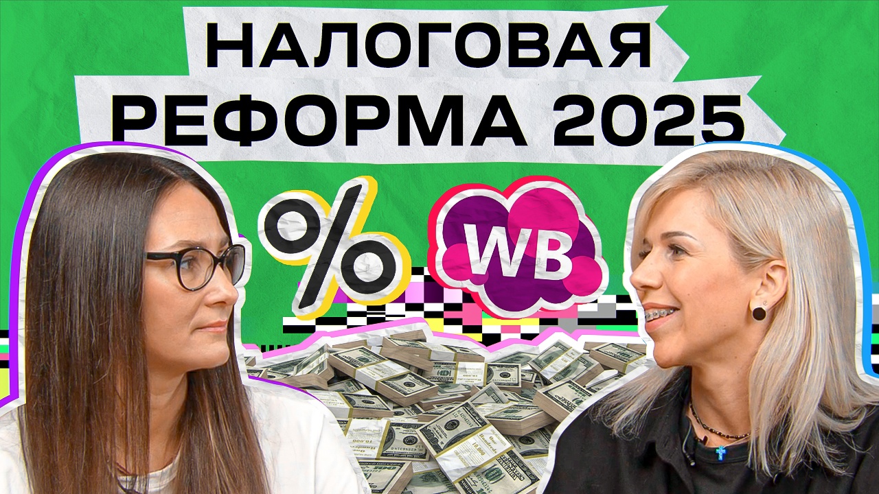 90% селлеров РАЗОРЯТСЯ в 2025!