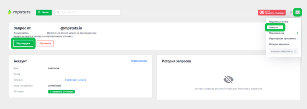 Подтверждение Подтверждение