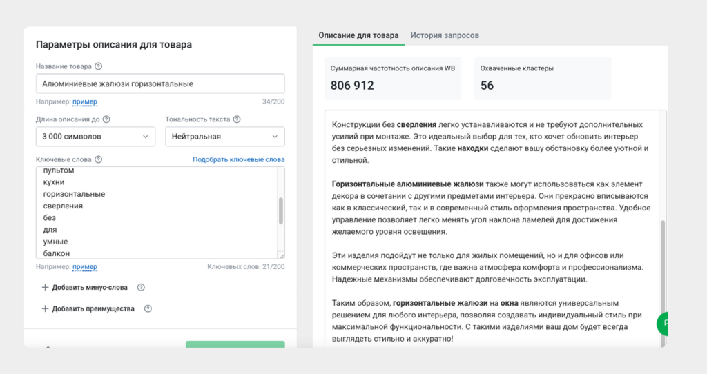 Инструмент Генератор описаний Инструмент Генератор описаний