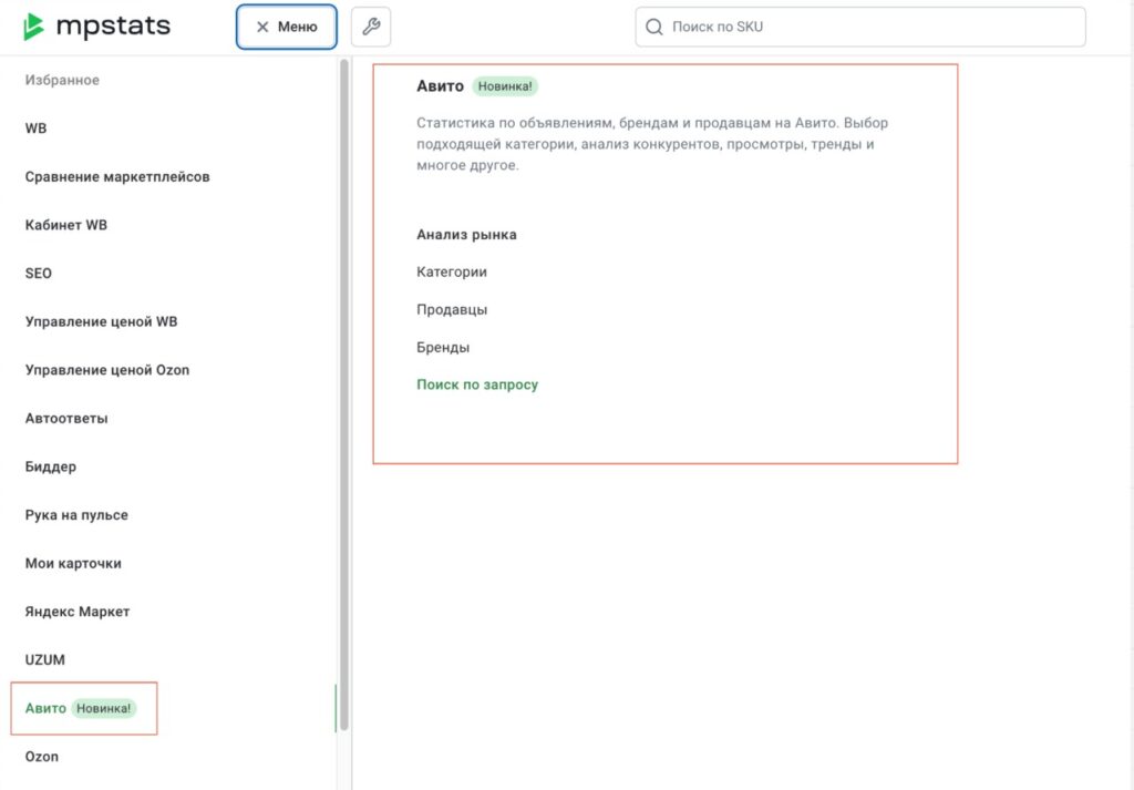 Новый модуль «Авито», искусственный интеллект в «Моих карточках» и внешняя аналитика