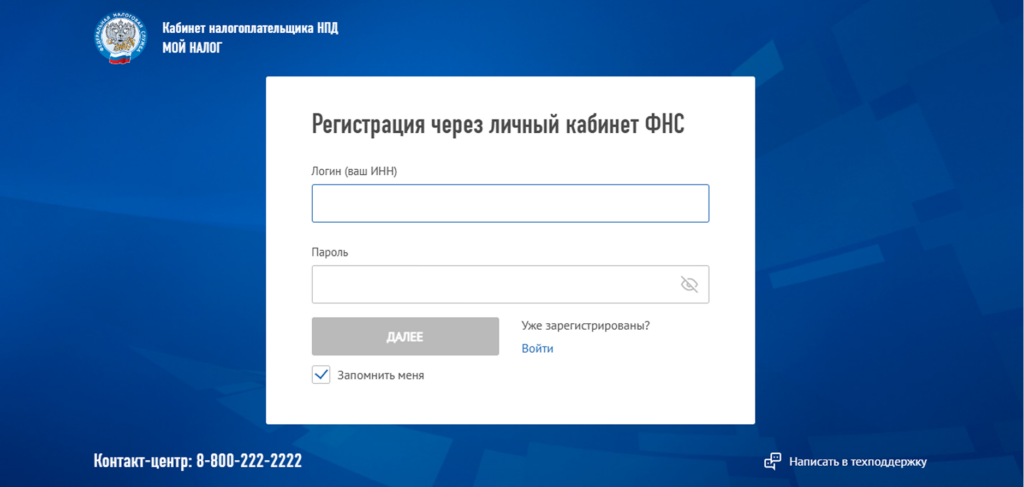 Регистрация в Мой Налог