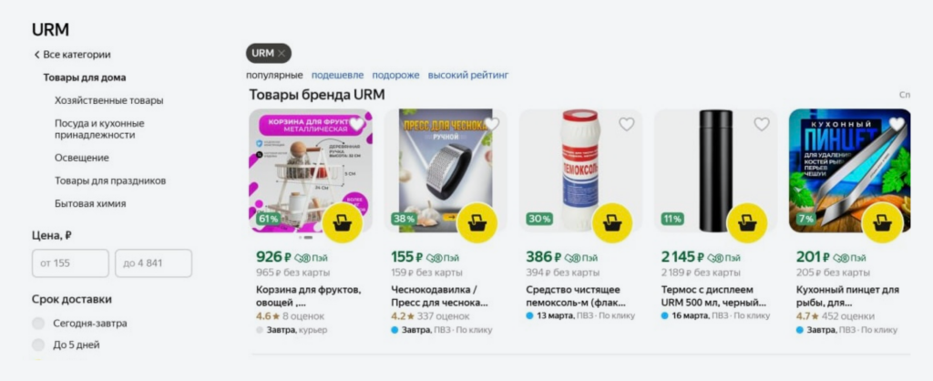 Витрина бренда URM Витрина бренда URM