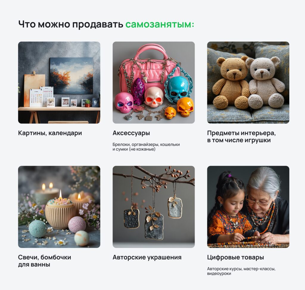 Что можно продавать самозанятым