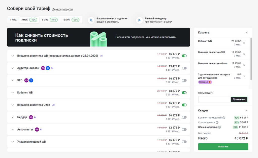 Условия акции Условия акции
