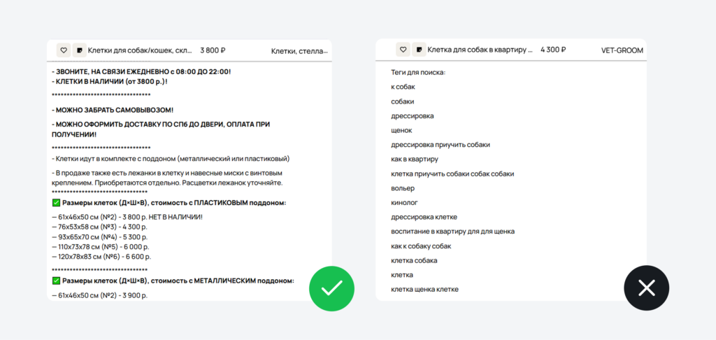 Пример хорошего и неудачного описания в объявлении