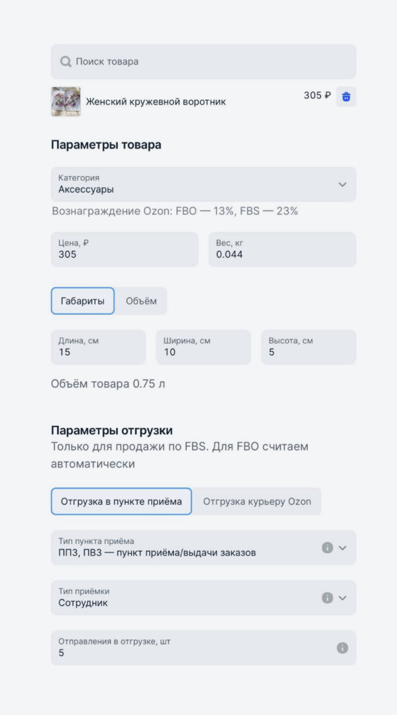 Расчет затрат для самозанятого на калькуляторе Озон