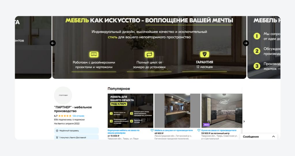 Интерфейс магазина на Авито Интерфейс магазина на Авито