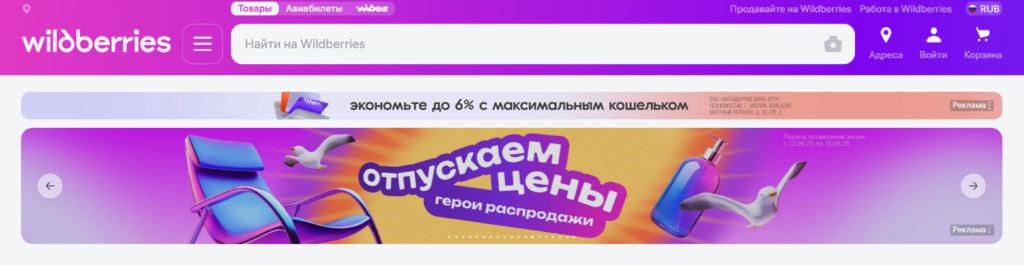 Реклама и продвижение на Wildberries Реклама и продвижение на Wildberries