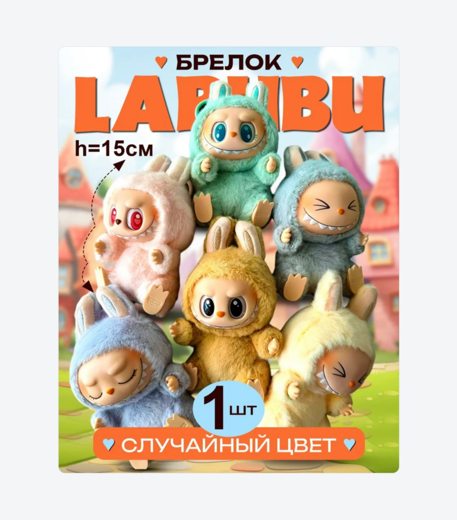 Игрушки-подвесы Labubu Игрушки-подвесы Labubu