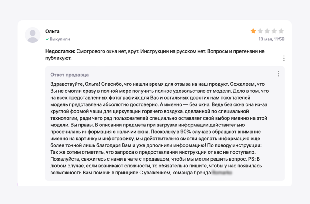 Пример негативного отзыва и полный развернутый ответ продавца Пример негативного отзыва и полный развернутый ответ продавца