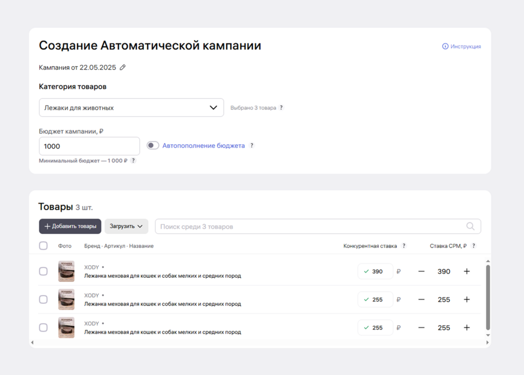 Создание автоматической кампании Создание автоматической кампании