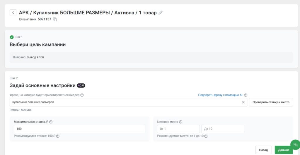 Расширенная аналитика в модуле Сравнение WB + OZON, AI-ассистент в «Трендах» и настройка Автобиддера за один клик