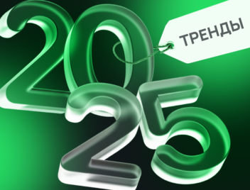 Тренды маркетплейсов 2025 Тренды маркетплейсов 2025