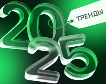 Тренды маркетплейсов 2025 Тренды маркетплейсов 2025