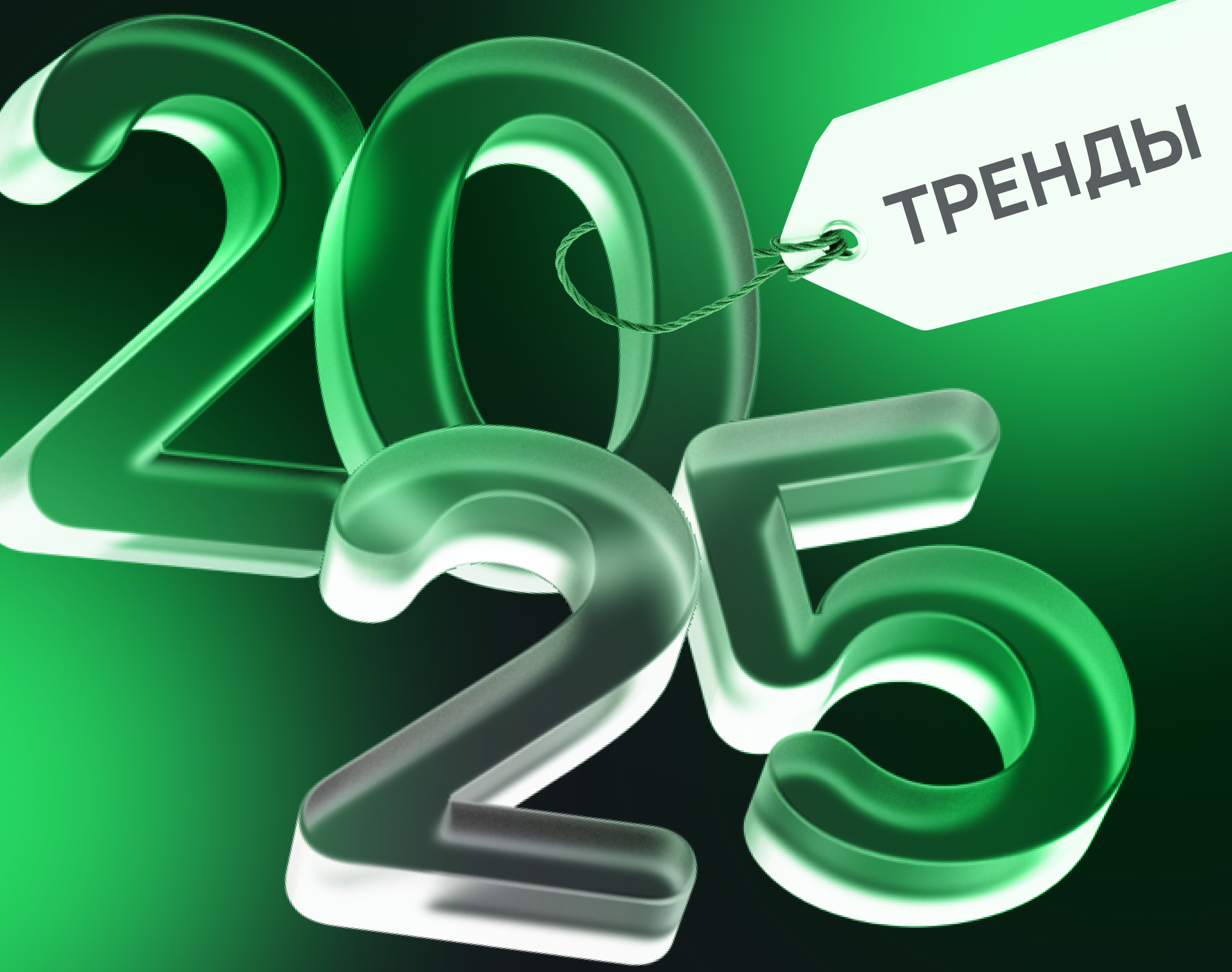 Тренды маркетплейсов 2025 Тренды маркетплейсов 2025