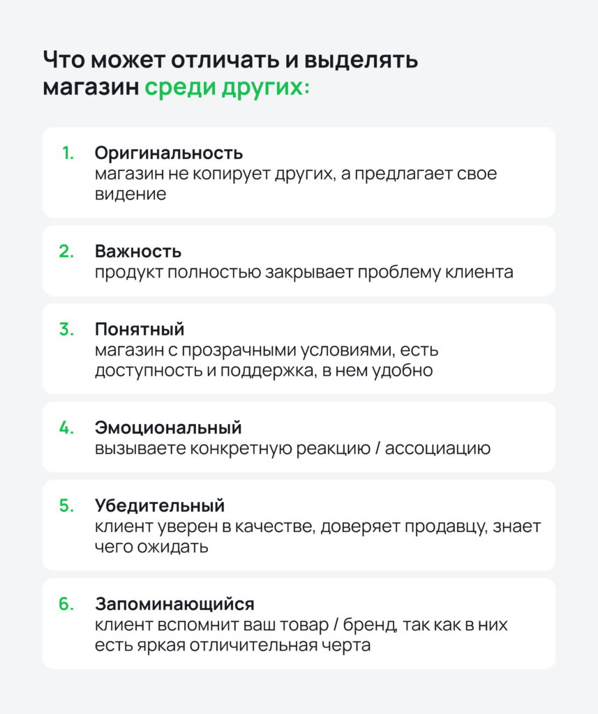 Что может отличать и выделять магазин среди других: