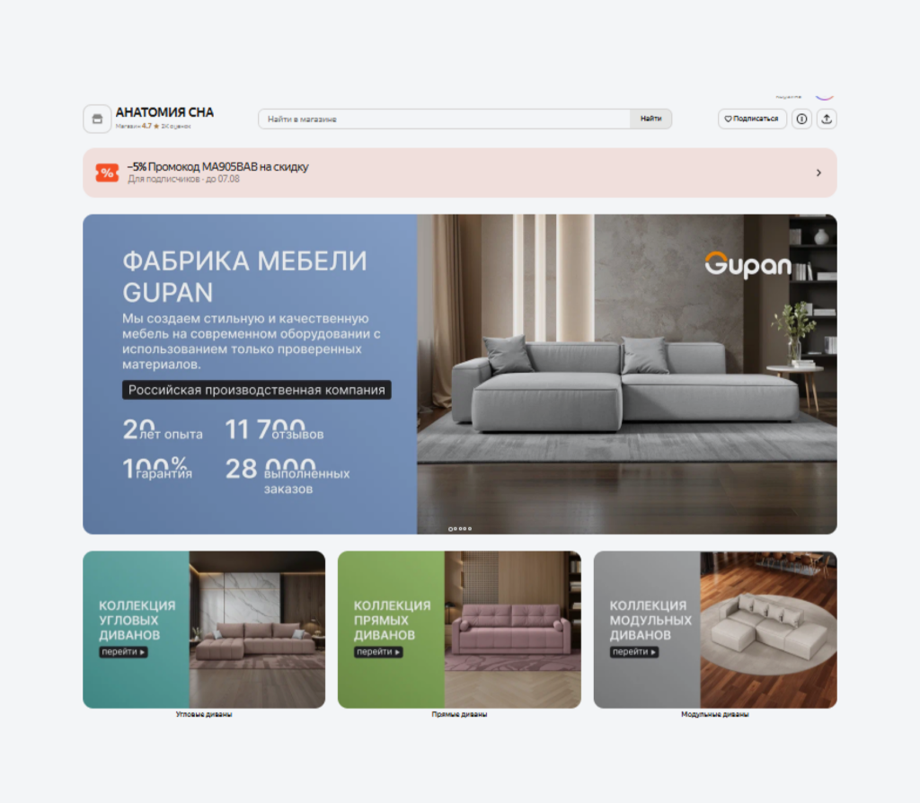 Пример витрины магазина мягкой мебели