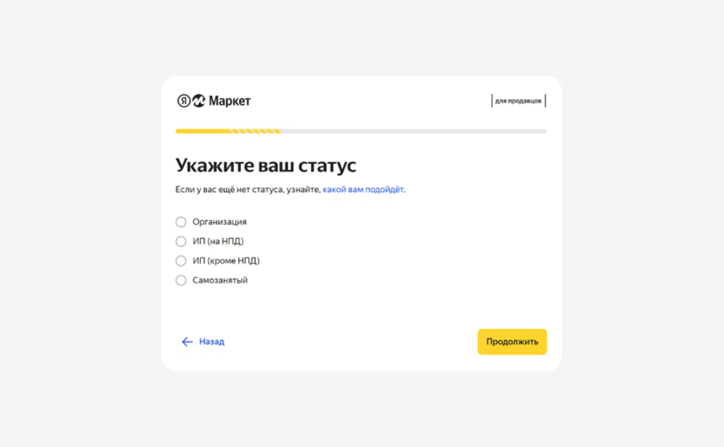 Регистрация самозанятого на Яндекс Маркете