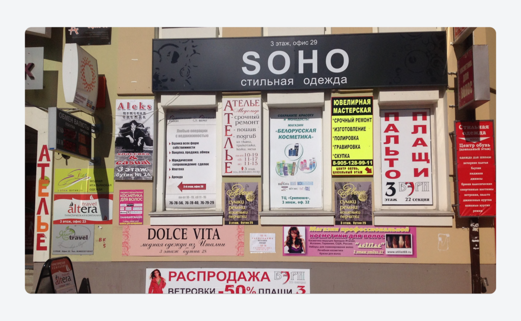 Вывеска SOHO сразу бросается в глаза