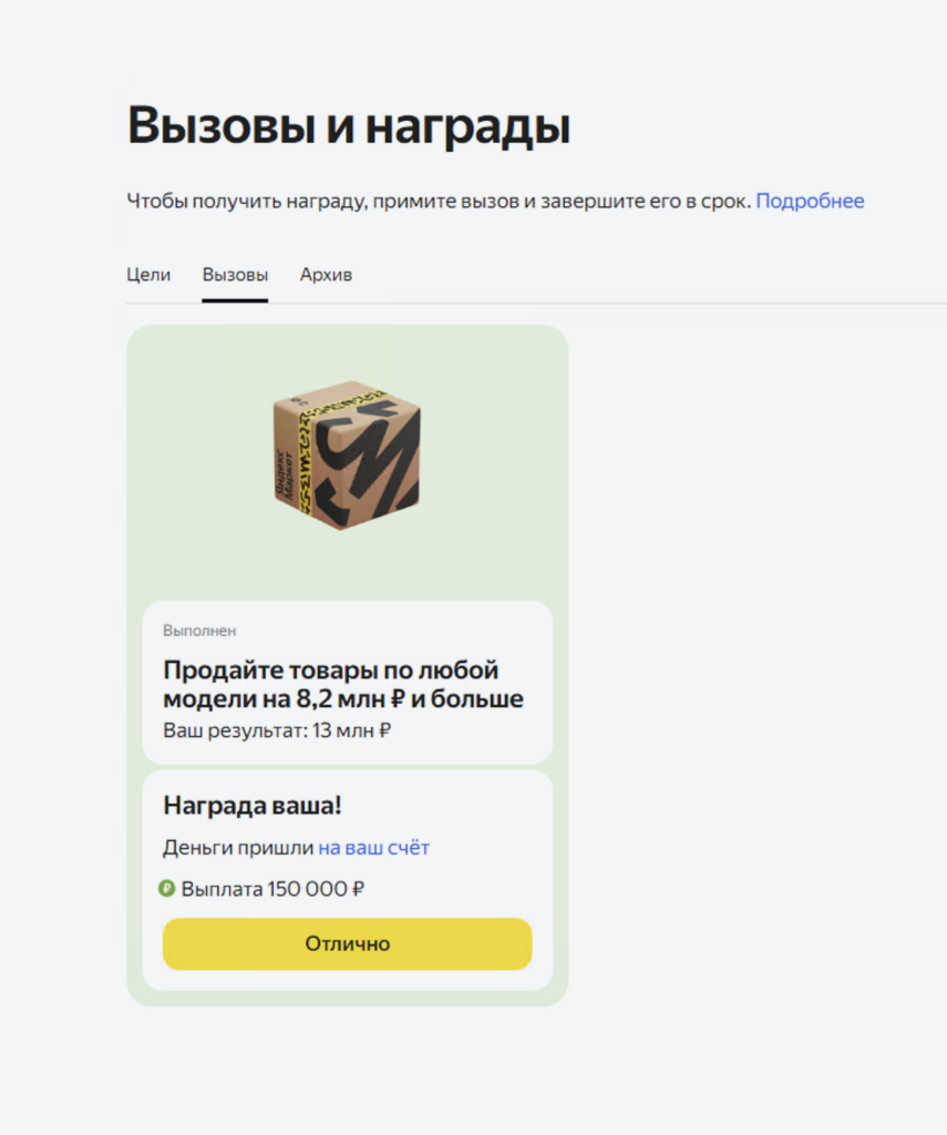 Вызовы и награды