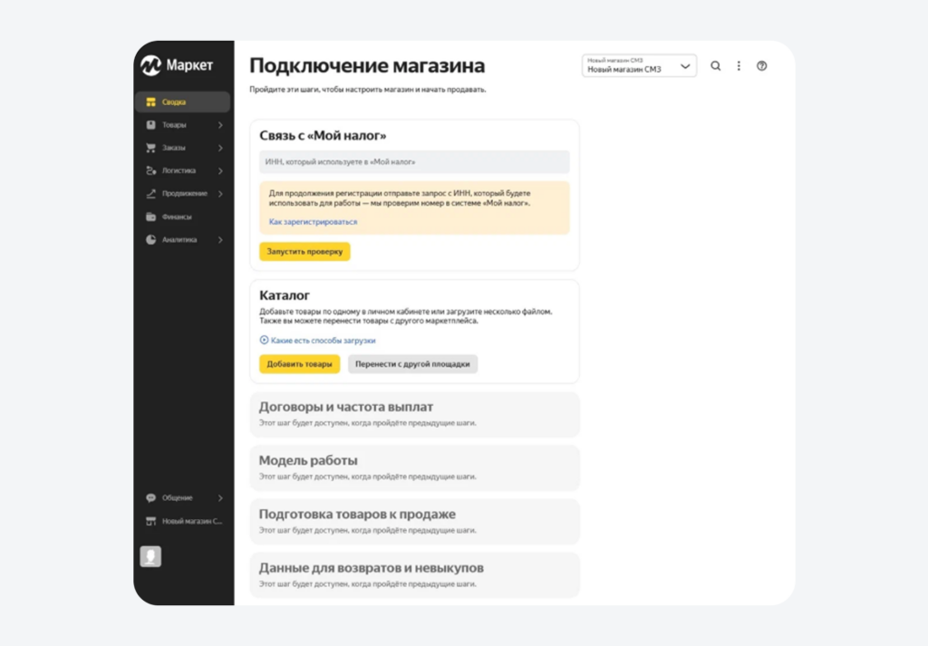 Подключение магазина на Яндекс Маркете
