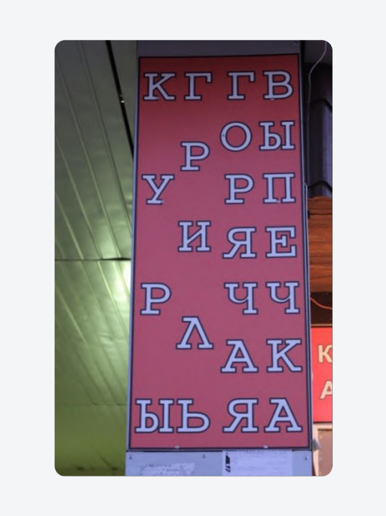 На вывеске не сразу понимаешь, что написано