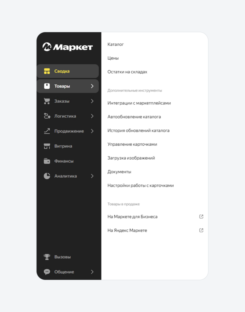 Подкатегории раздела Товары