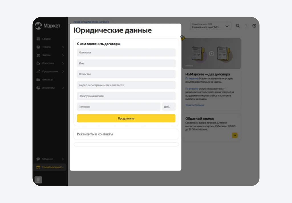 Заполнение личных данных на Яндекс Маркете