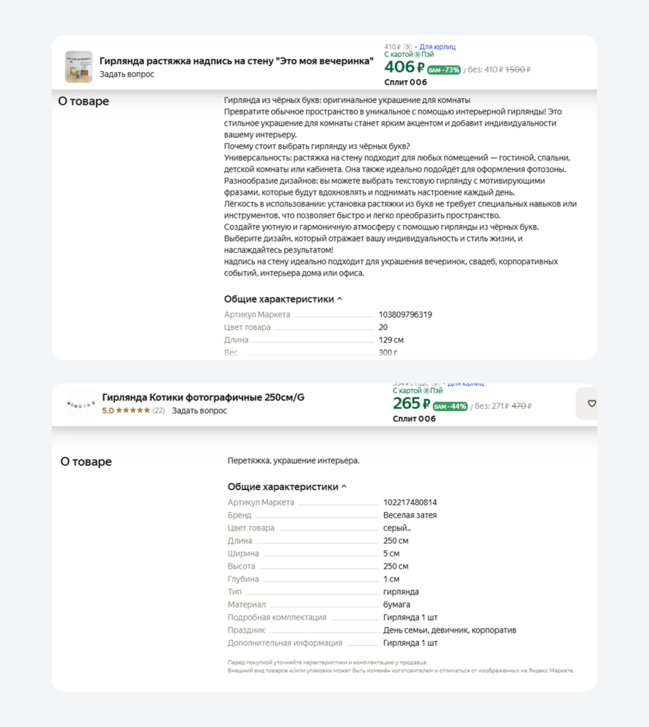 Описание в карточке товара на Яндекс Маркете