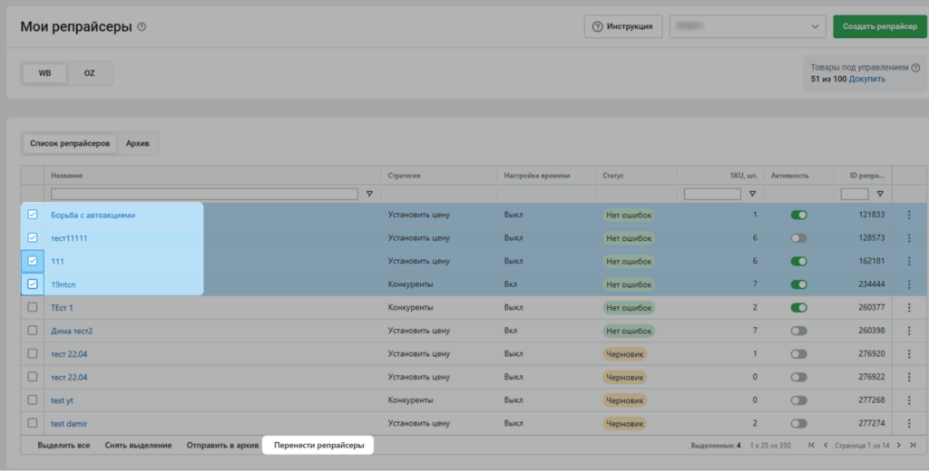 Мои репрайсеры Мои репрайсеры