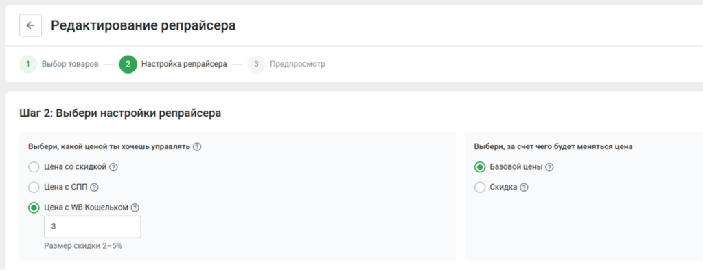 Редактирование репрайсера Редактирование репрайсера