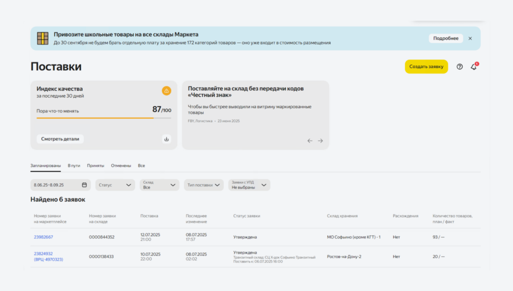 Здесь есть фильтры по датам, статусу, складу и типу отгрузки