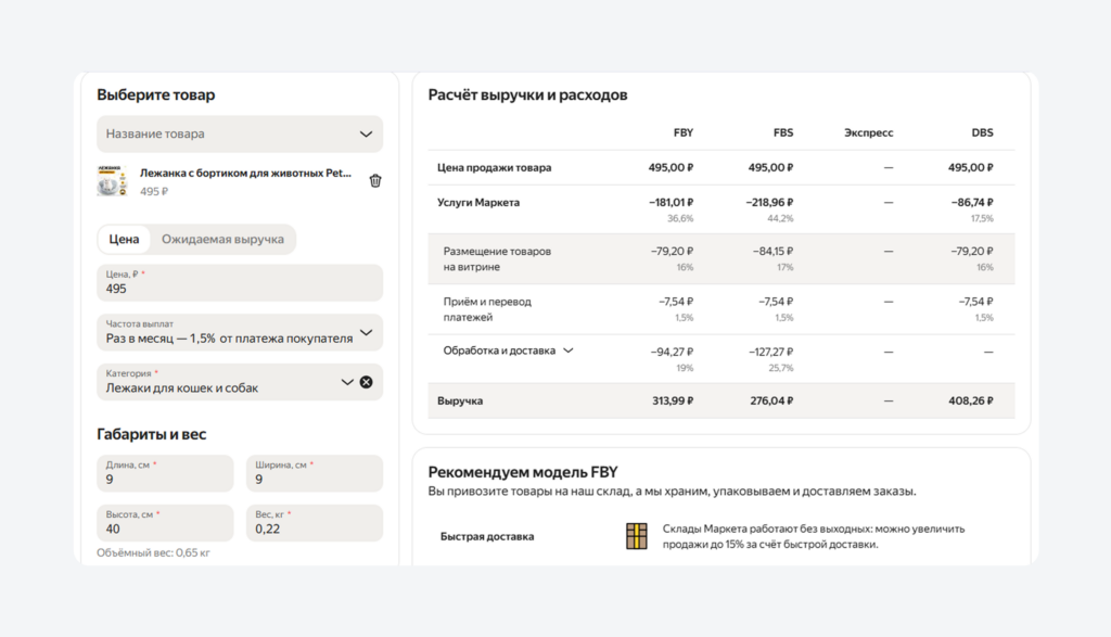 Калькулятор для расчета дохода на Яндекс Маркете