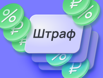 Штрафы на Яндекс Маркете Штрафы на Яндекс Маркете