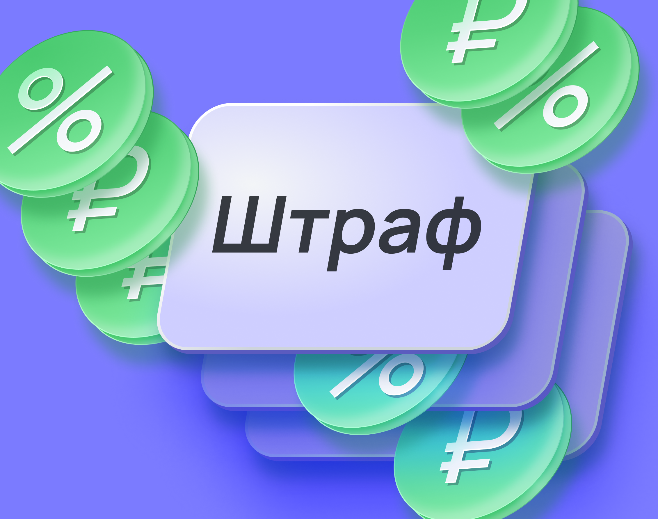 Штрафы на Яндекс Маркете Штрафы на Яндекс Маркете