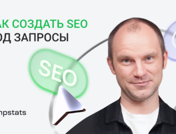 Как создать SEO на Wildberries?