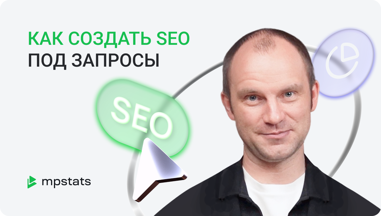 Как создать SEO на Wildberries? Как создать SEO на Wildberries?