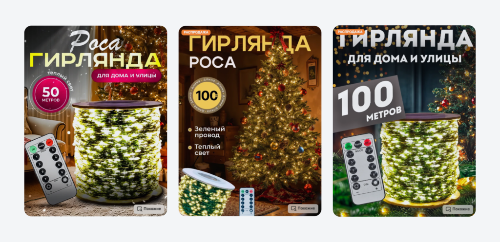 Гирлянды.