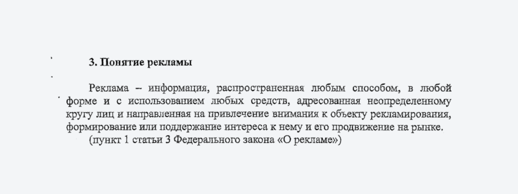 Определение рекламы