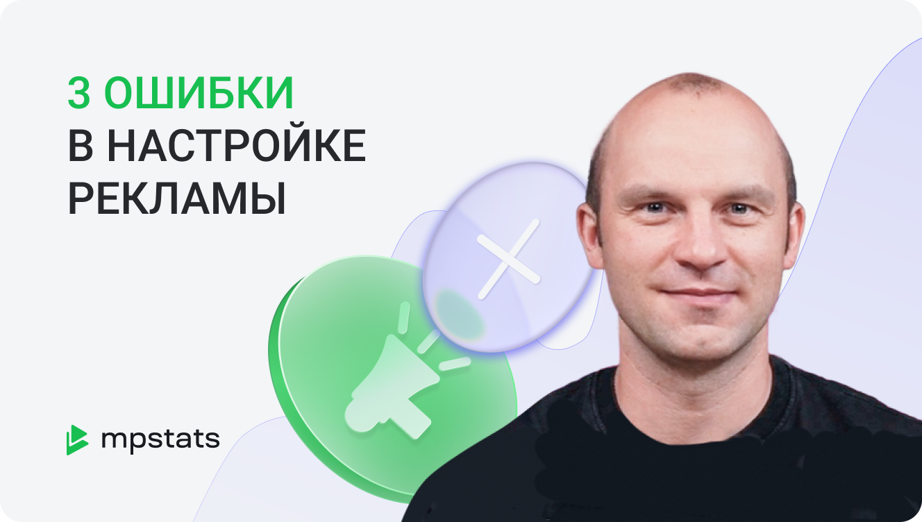 Как СОКРАТИТЬ рекламные расходы на Wildberries Как СОКРАТИТЬ рекламные расходы на Wildberries