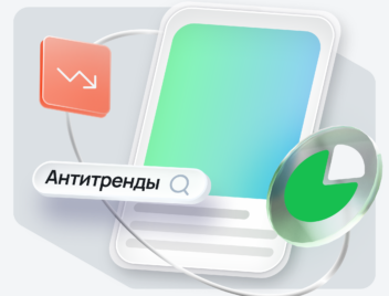 Антитренды на маркетплейсах 2025 Антитренды на маркетплейсах 2025