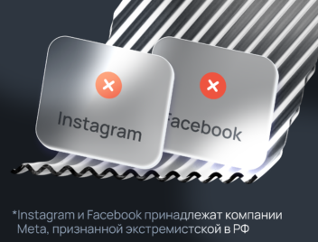 Полный запрет рекламы в Instagram и Facebook с 1 сентября 2025 года Полный запрет рекламы в Instagram и Facebook с 1 сентября 2025 года