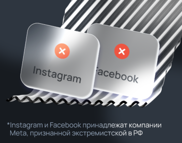 Полный запрет рекламы в Instagram и Facebook с 1 сентября 2025 года Полный запрет рекламы в Instagram и Facebook с 1 сентября 2025 года