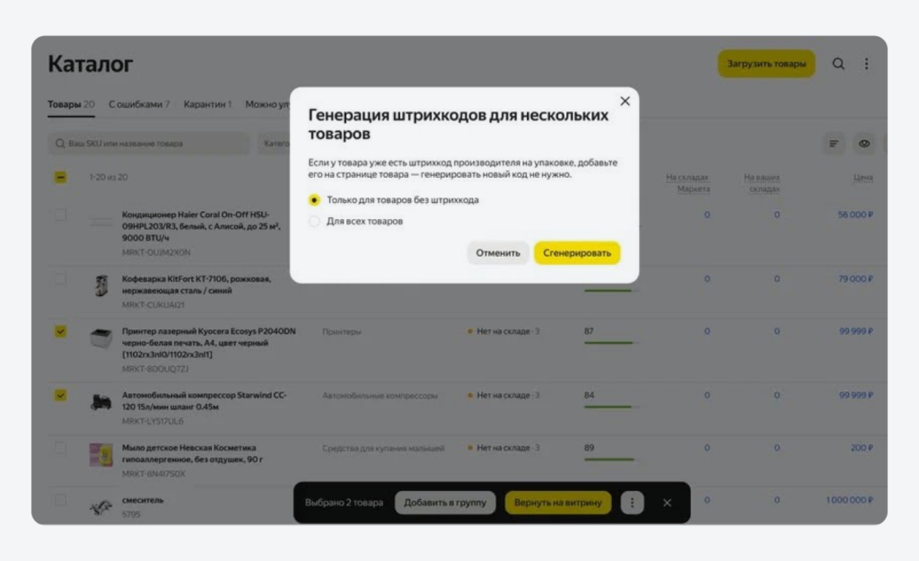 Генерация штрихкода для поставки.