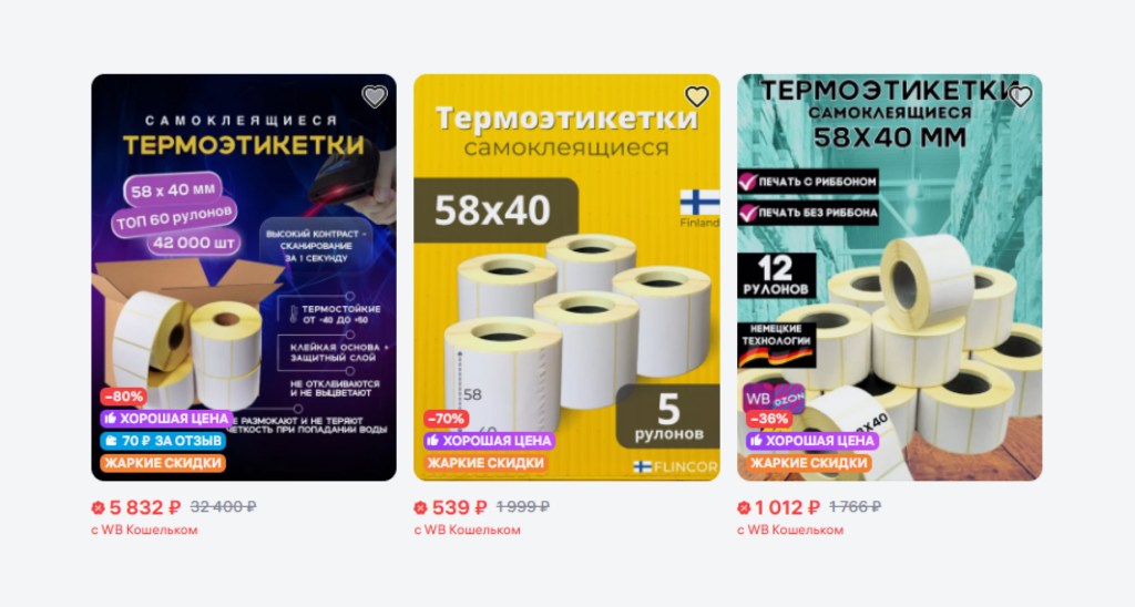 Маркировка товаров на Wildberries